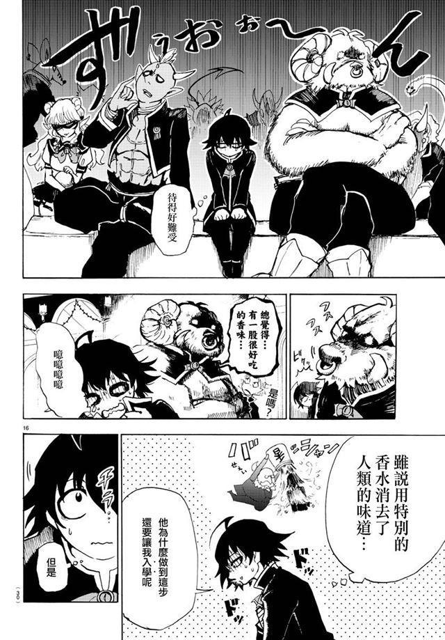 《入间同学入魔了》漫画最新章节第01话免费下拉式在线观看章节第【18】张图片