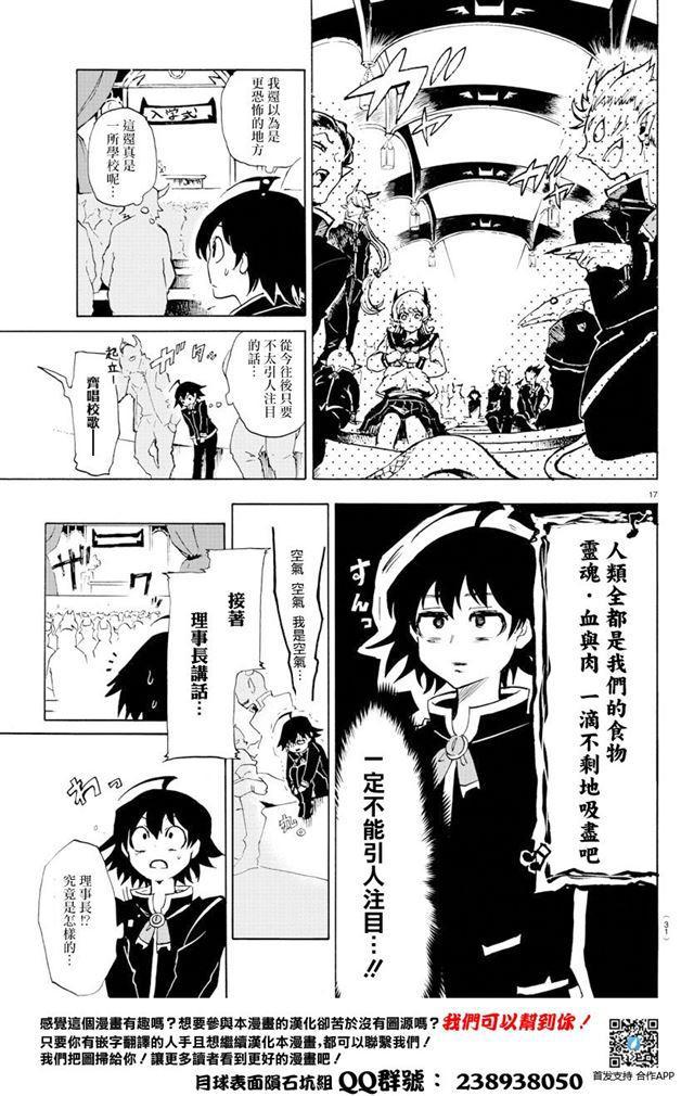 《入间同学入魔了》漫画最新章节第01话免费下拉式在线观看章节第【19】张图片