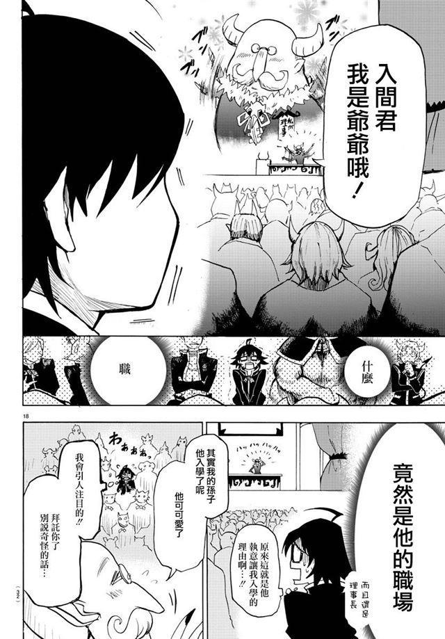 《入间同学入魔了》漫画最新章节第01话免费下拉式在线观看章节第【20】张图片