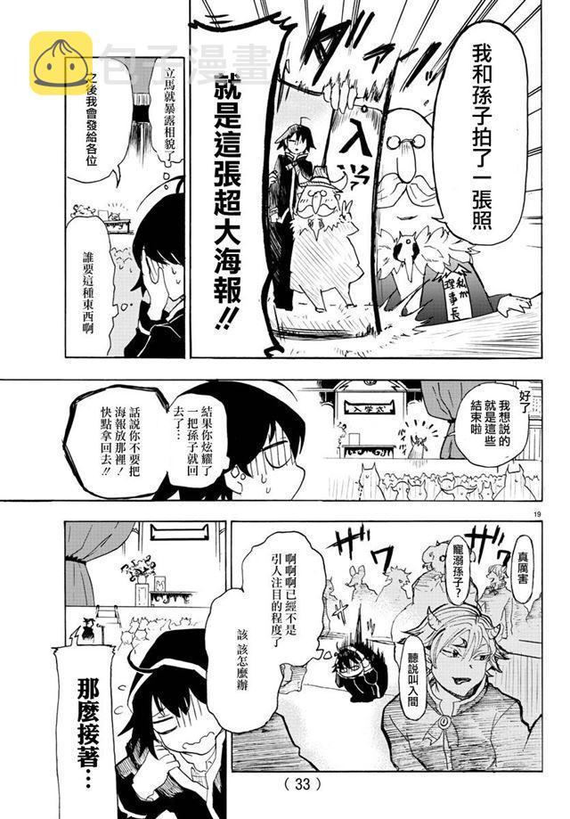 《入间同学入魔了》漫画最新章节第01话免费下拉式在线观看章节第【21】张图片