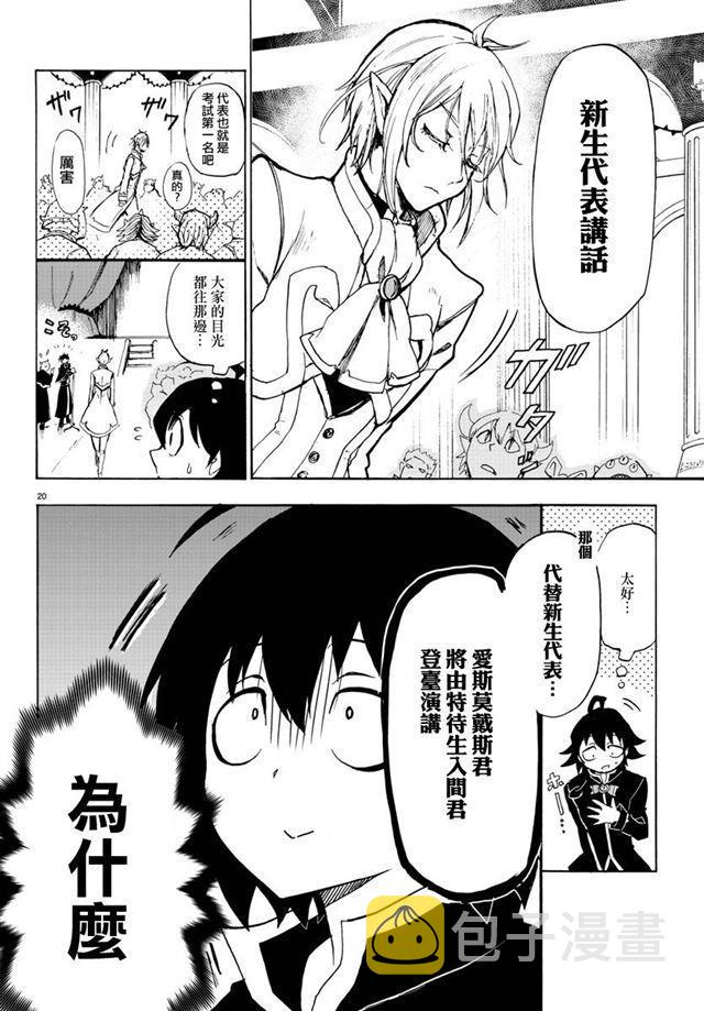 《入间同学入魔了》漫画最新章节第01话免费下拉式在线观看章节第【22】张图片