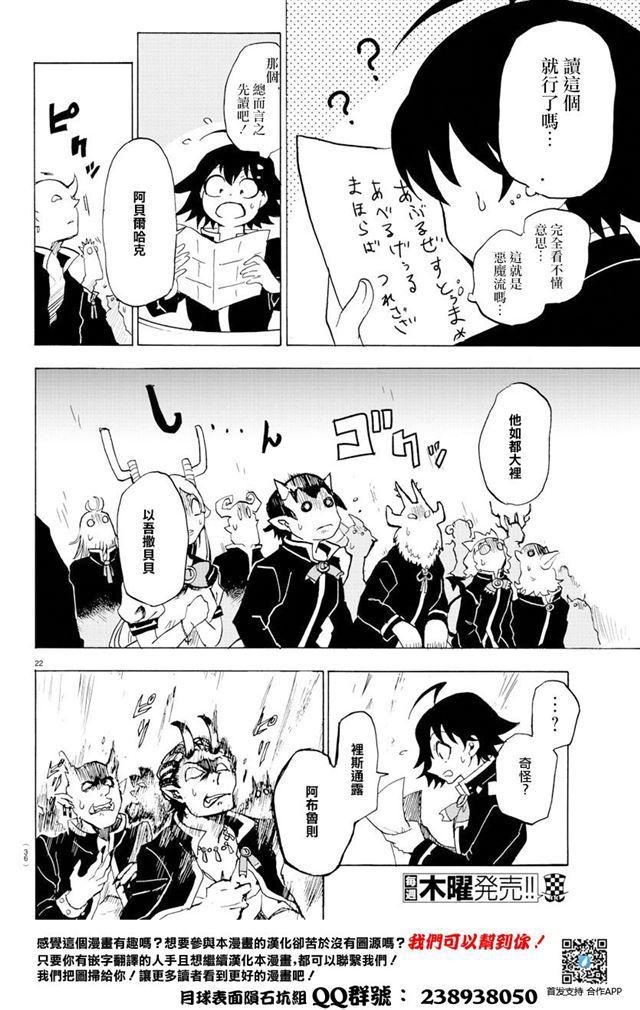 《入间同学入魔了》漫画最新章节第01话免费下拉式在线观看章节第【24】张图片