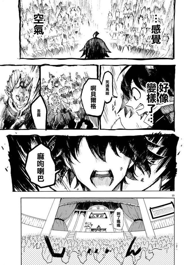 《入间同学入魔了》漫画最新章节第01话免费下拉式在线观看章节第【25】张图片