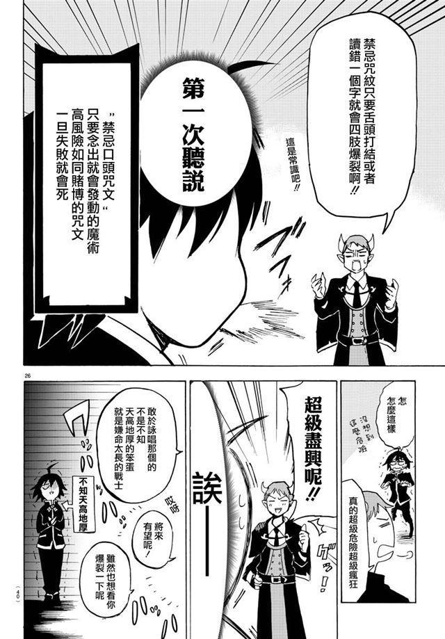 《入间同学入魔了》漫画最新章节第01话免费下拉式在线观看章节第【27】张图片