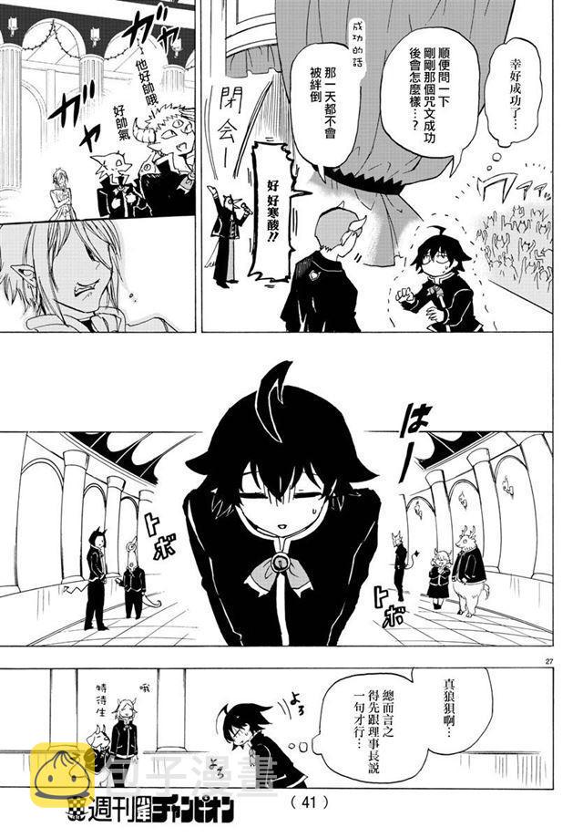 《入间同学入魔了》漫画最新章节第01话免费下拉式在线观看章节第【28】张图片