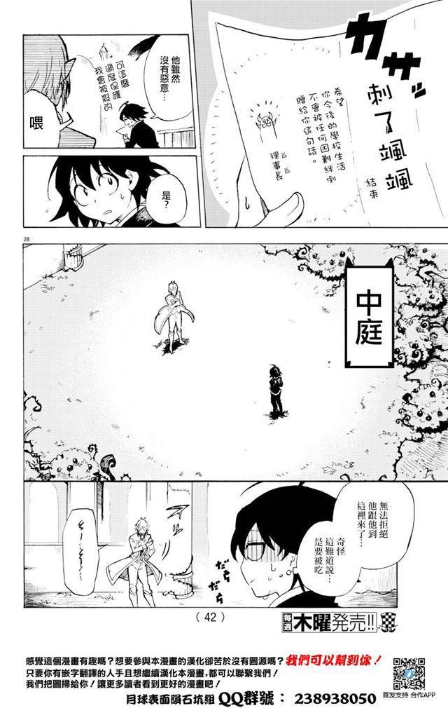 《入间同学入魔了》漫画最新章节第01话免费下拉式在线观看章节第【29】张图片