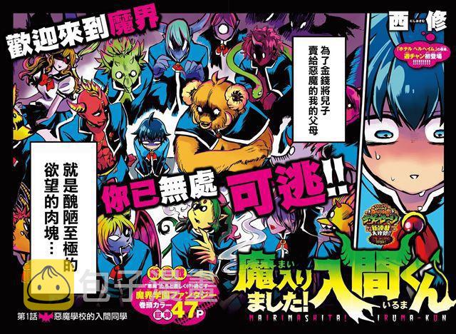 《入间同学入魔了》漫画最新章节第01话免费下拉式在线观看章节第【3】张图片