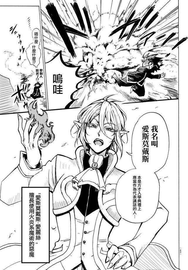 《入间同学入魔了》漫画最新章节第01话免费下拉式在线观看章节第【30】张图片