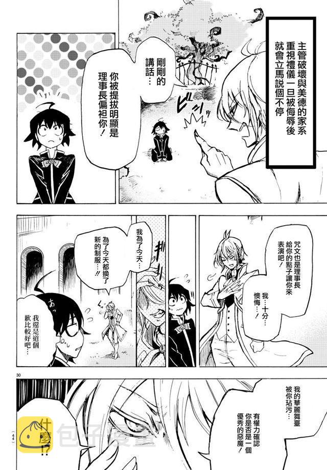 《入间同学入魔了》漫画最新章节第01话免费下拉式在线观看章节第【31】张图片