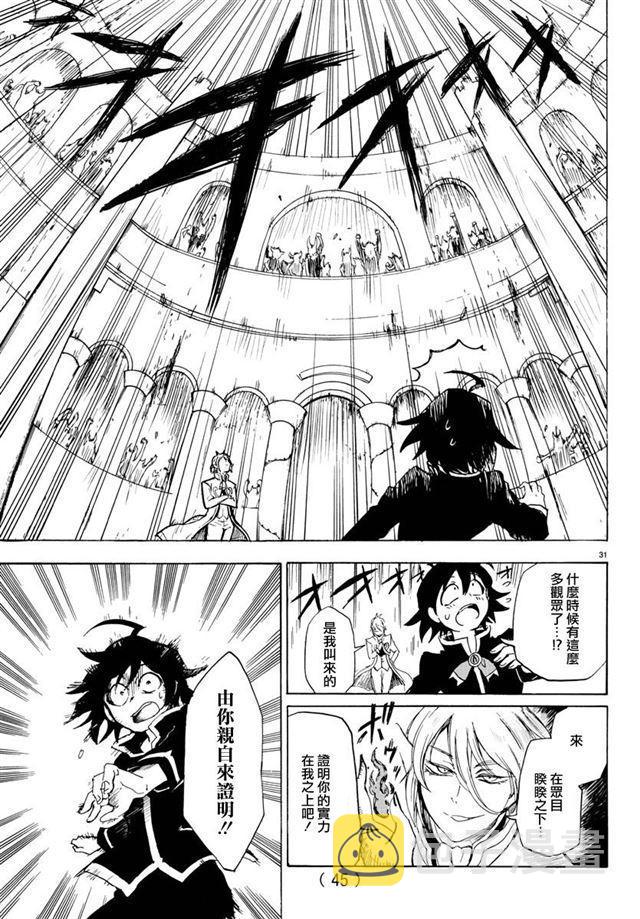 《入间同学入魔了》漫画最新章节第01话免费下拉式在线观看章节第【32】张图片