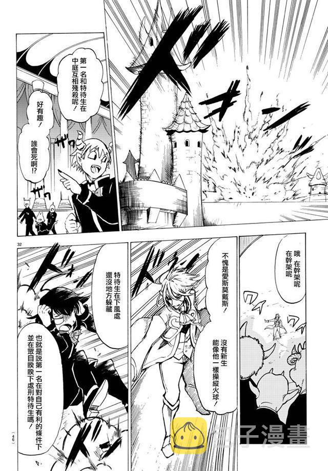 《入间同学入魔了》漫画最新章节第01话免费下拉式在线观看章节第【33】张图片