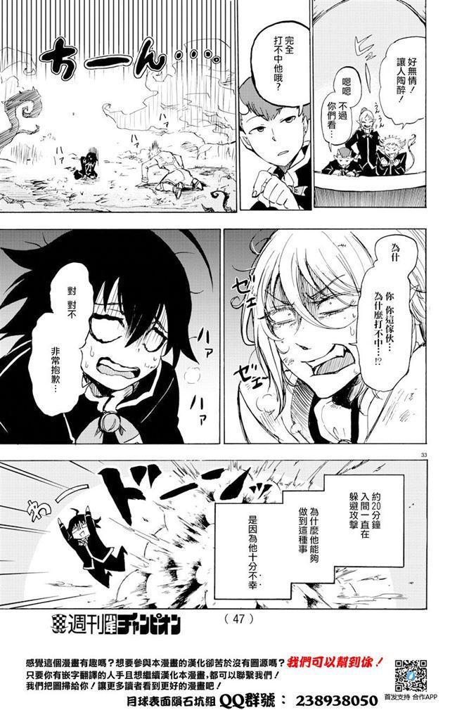 《入间同学入魔了》漫画最新章节第01话免费下拉式在线观看章节第【34】张图片