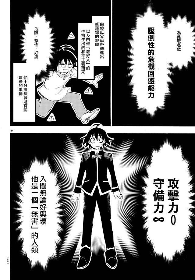 《入间同学入魔了》漫画最新章节第01话免费下拉式在线观看章节第【35】张图片