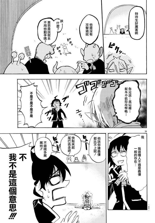 《入间同学入魔了》漫画最新章节第01话免费下拉式在线观看章节第【36】张图片