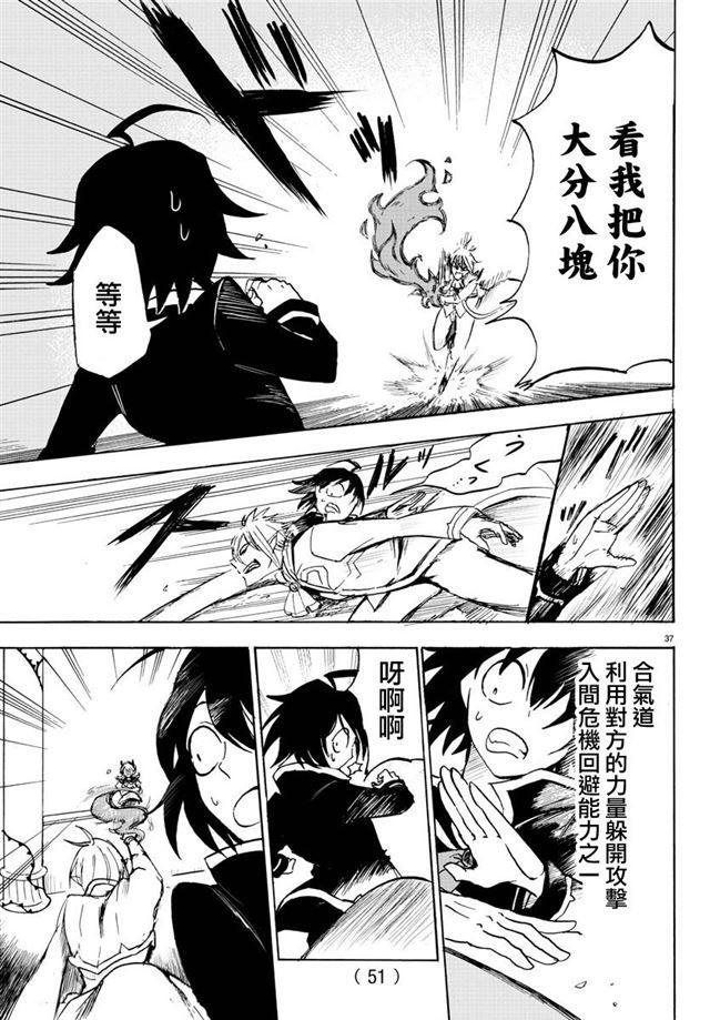 《入间同学入魔了》漫画最新章节第01话免费下拉式在线观看章节第【38】张图片