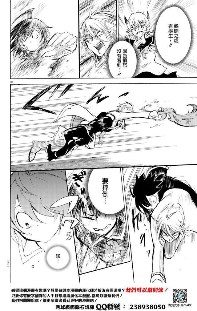 《入间同学入魔了》漫画最新章节第01话免费下拉式在线观看章节第【39】张图片