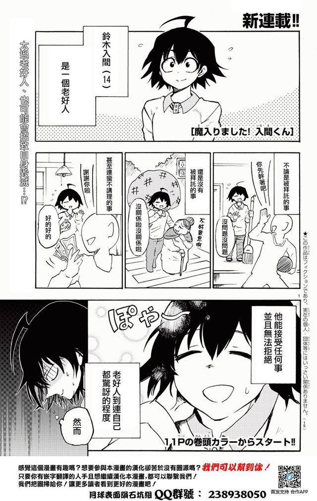 《入间同学入魔了》漫画最新章节第01话免费下拉式在线观看章节第【4】张图片