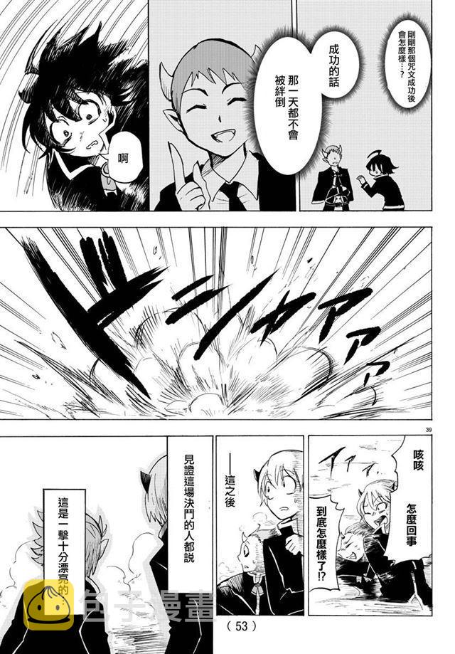 《入间同学入魔了》漫画最新章节第01话免费下拉式在线观看章节第【40】张图片