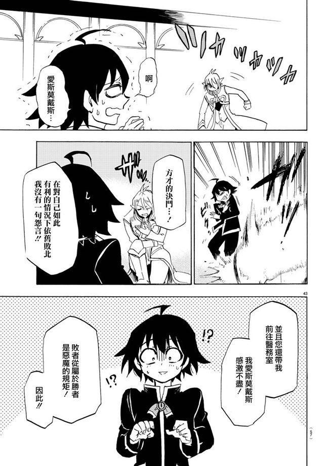 《入间同学入魔了》漫画最新章节第01话免费下拉式在线观看章节第【43】张图片