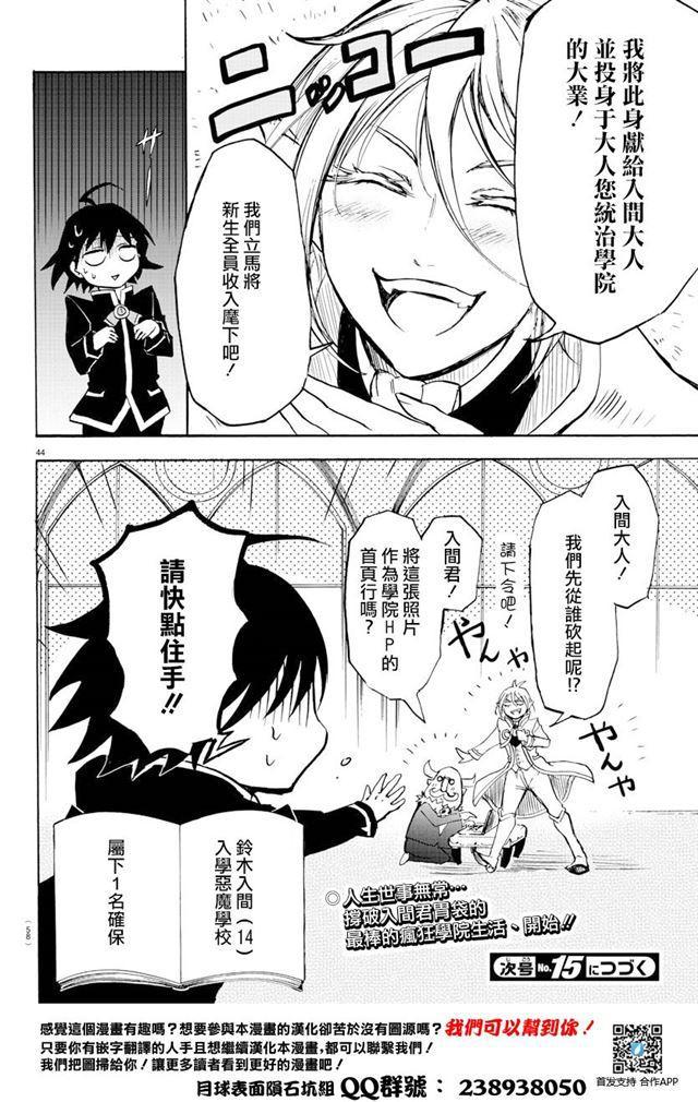 《入间同学入魔了》漫画最新章节第01话免费下拉式在线观看章节第【44】张图片