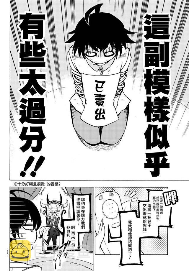 《入间同学入魔了》漫画最新章节第01话免费下拉式在线观看章节第【5】张图片