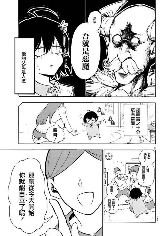 《入间同学入魔了》漫画最新章节第01话免费下拉式在线观看章节第【6】张图片