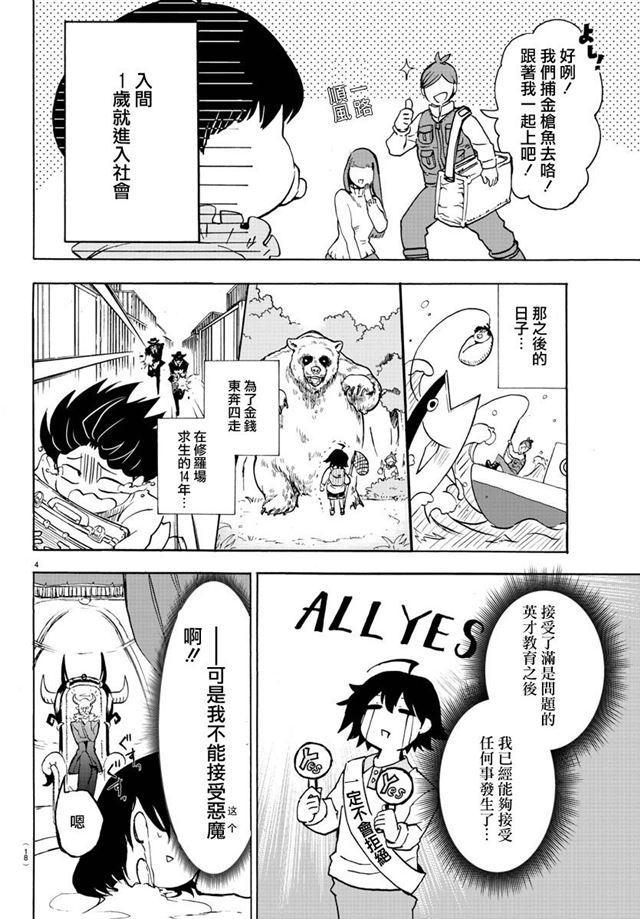 《入间同学入魔了》漫画最新章节第01话免费下拉式在线观看章节第【7】张图片
