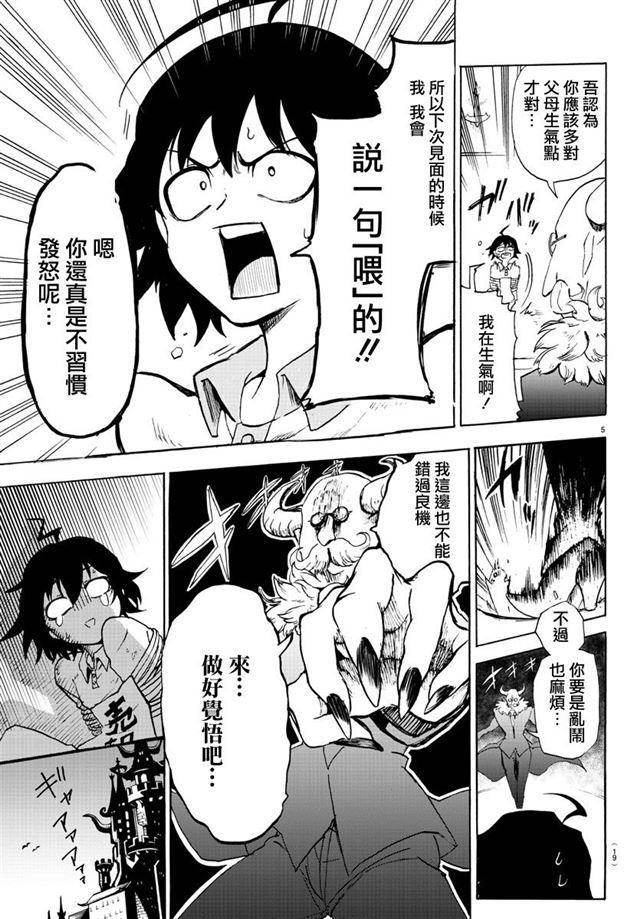 《入间同学入魔了》漫画最新章节第01话免费下拉式在线观看章节第【8】张图片