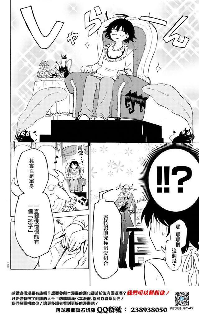 《入间同学入魔了》漫画最新章节第01话免费下拉式在线观看章节第【9】张图片