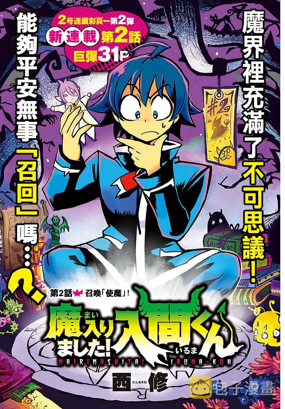 《入间同学入魔了》漫画最新章节第02话免费下拉式在线观看章节第【1】张图片