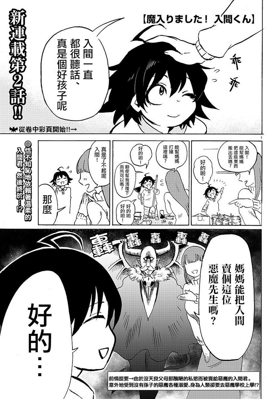 《入间同学入魔了》漫画最新章节第02话免费下拉式在线观看章节第【2】张图片