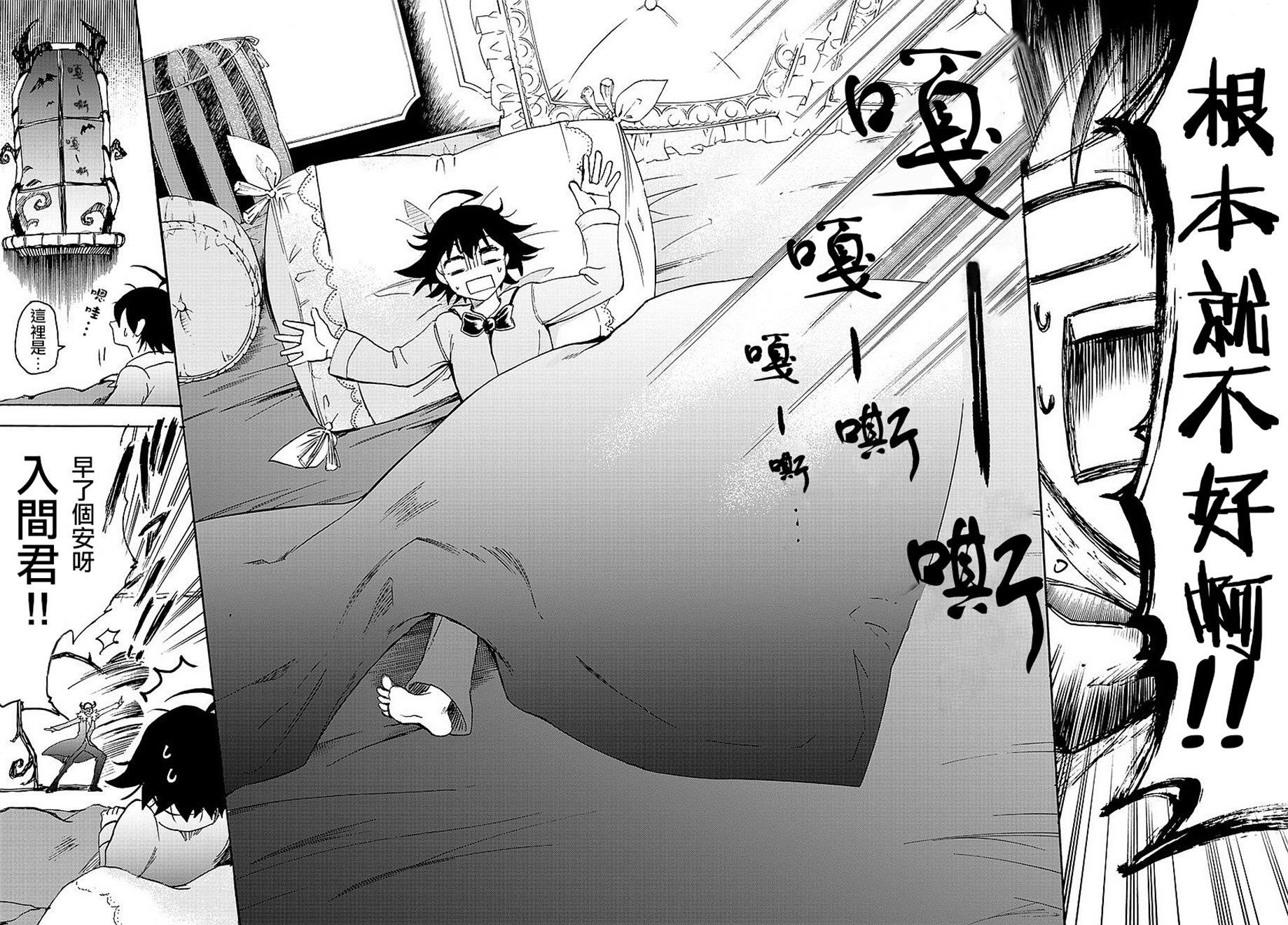 《入间同学入魔了》漫画最新章节第02话免费下拉式在线观看章节第【3】张图片