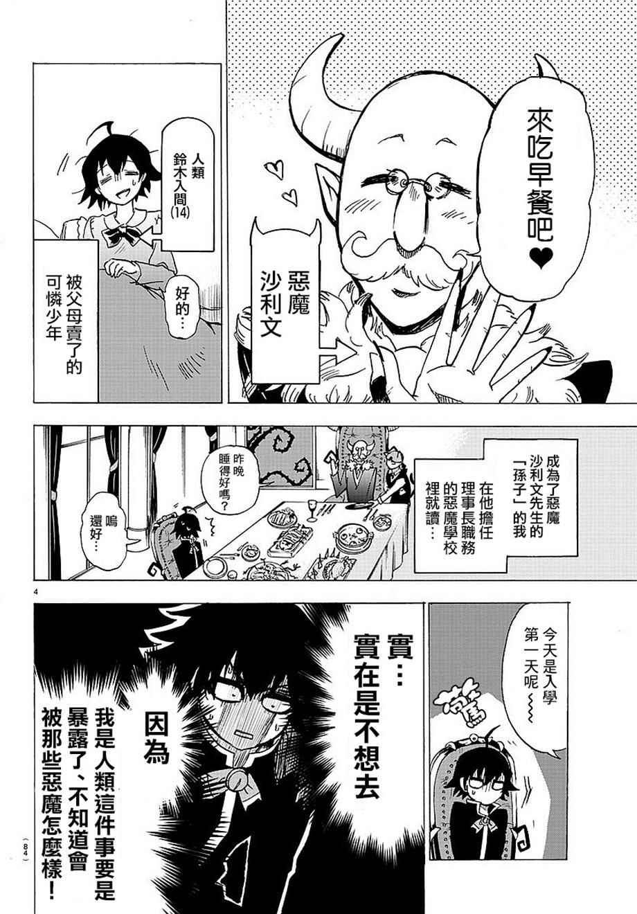 《入间同学入魔了》漫画最新章节第02话免费下拉式在线观看章节第【4】张图片