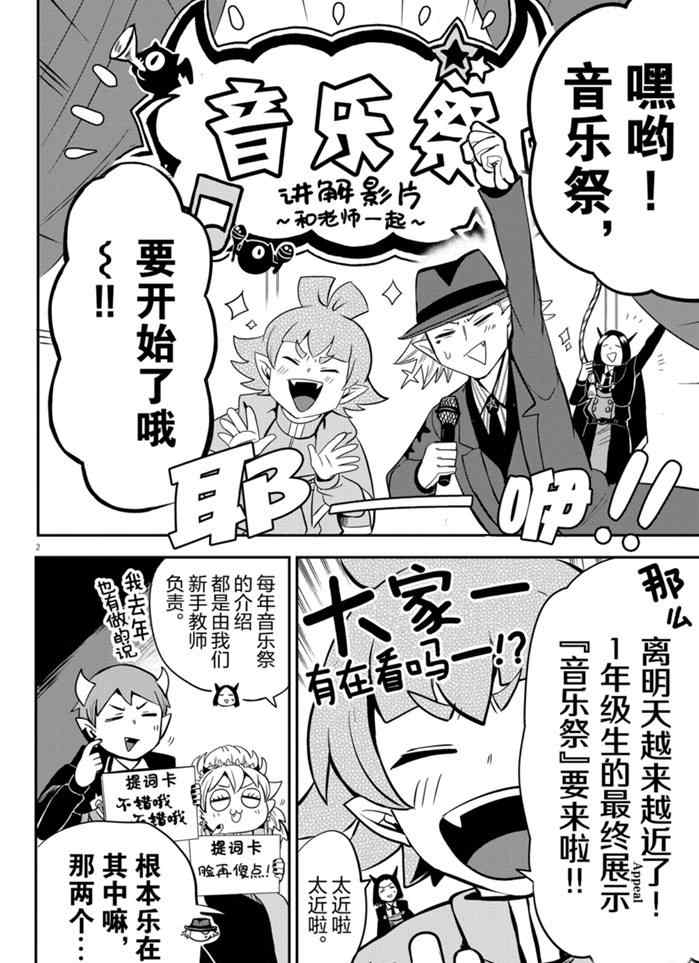 《入间同学入魔了》漫画最新章节第161话免费下拉式在线观看章节第【2】张图片
