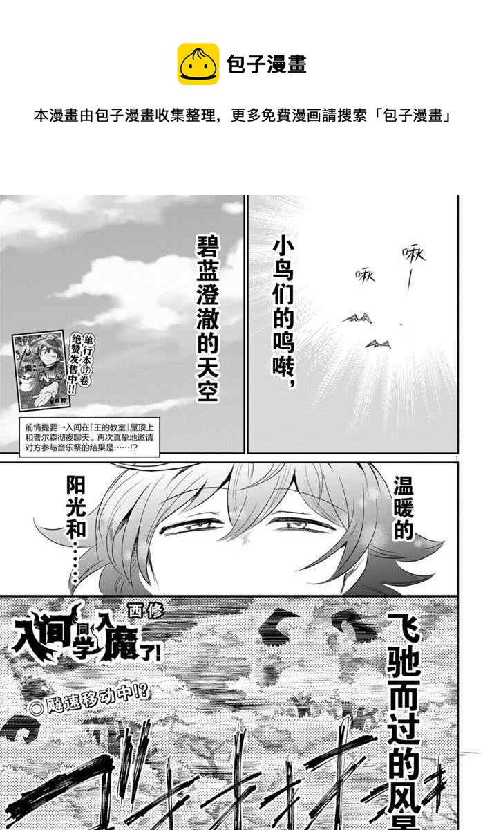《入间同学入魔了》漫画最新章节第163话免费下拉式在线观看章节第【1】张图片