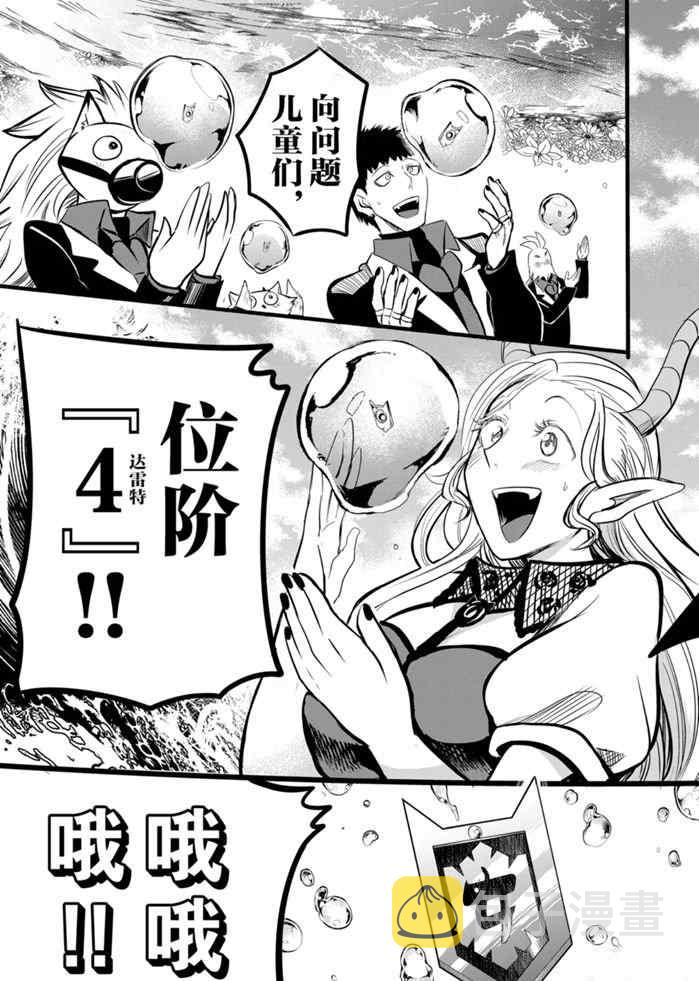 《入间同学入魔了》漫画最新章节第170话免费下拉式在线观看章节第【17】张图片