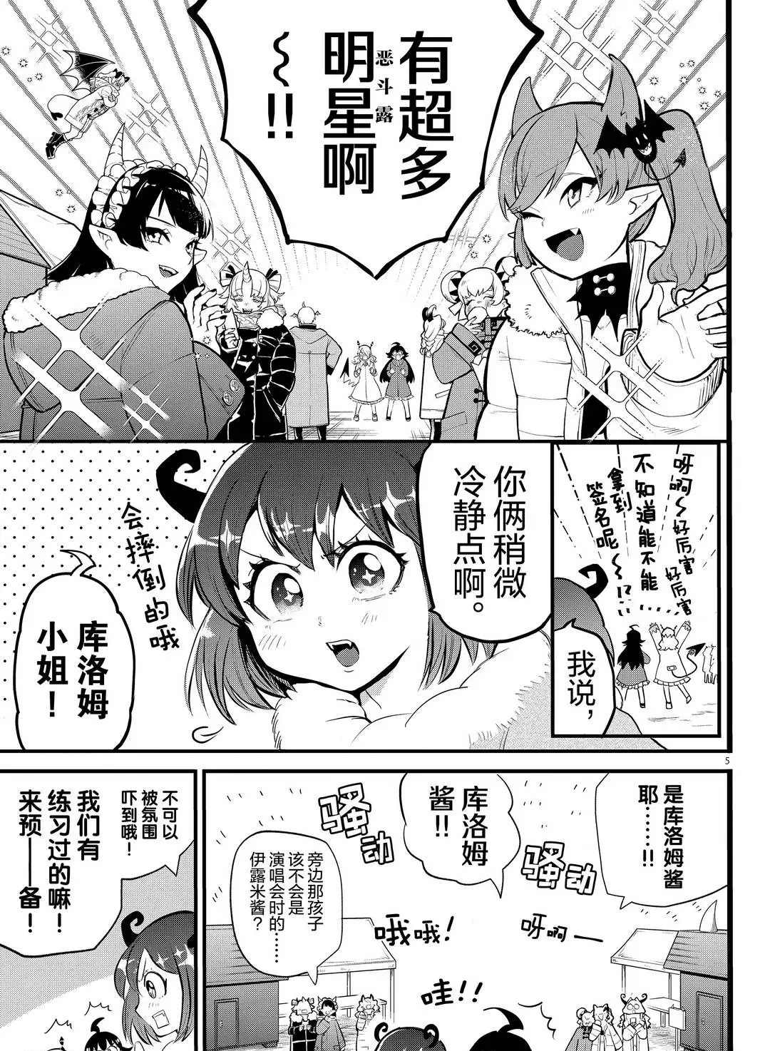 《入间同学入魔了》漫画最新章节第185话免费下拉式在线观看章节第【6】张图片