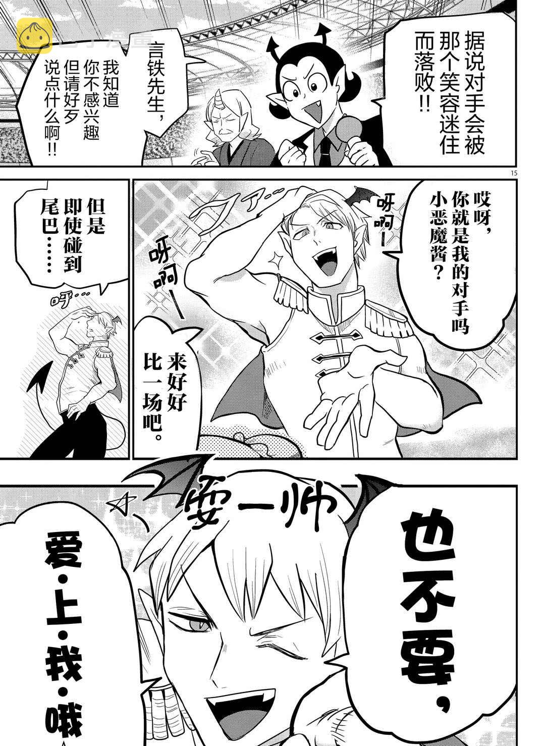 《入间同学入魔了》漫画最新章节第188话免费下拉式在线观看章节第【15】张图片