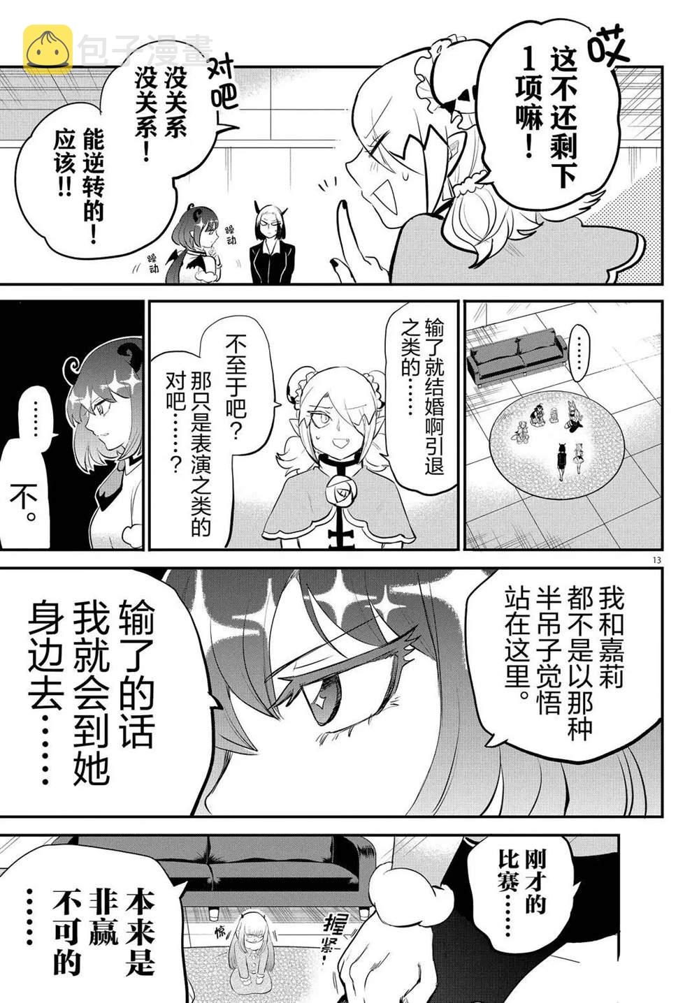 《入间同学入魔了》漫画最新章节第193话免费下拉式在线观看章节第【13】张图片