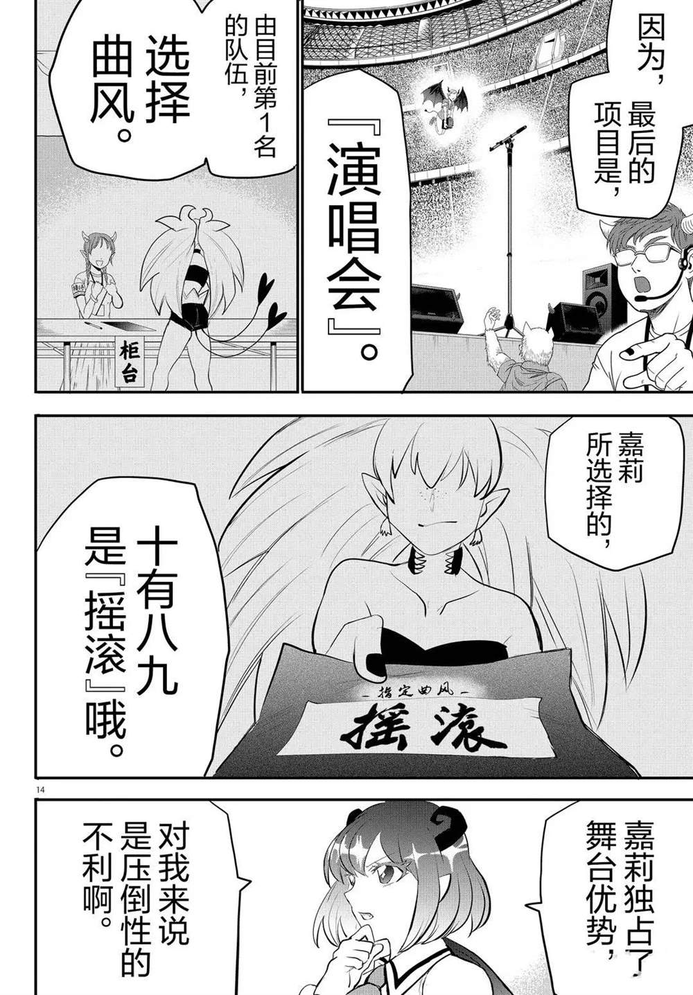 《入间同学入魔了》漫画最新章节第193话免费下拉式在线观看章节第【14】张图片