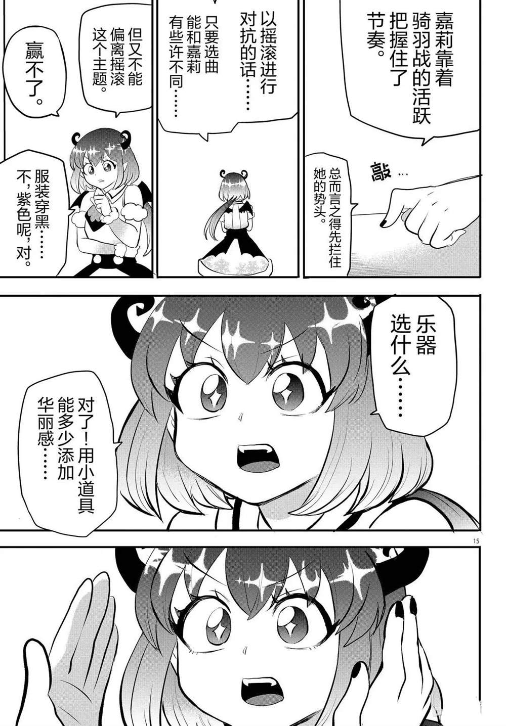 《入间同学入魔了》漫画最新章节第193话免费下拉式在线观看章节第【15】张图片