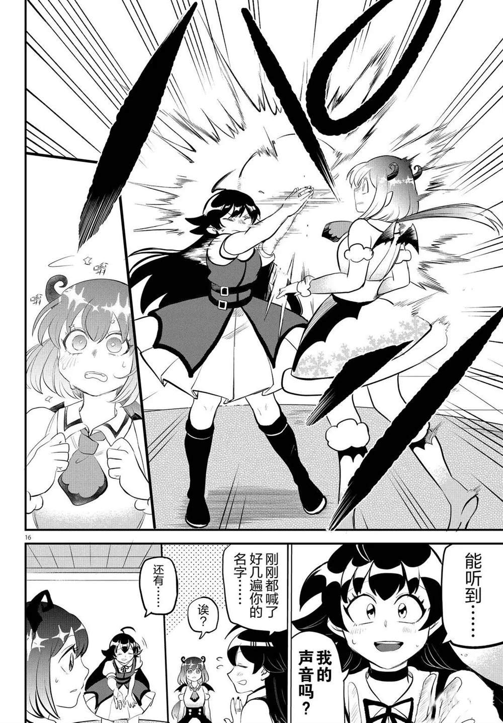 《入间同学入魔了》漫画最新章节第193话免费下拉式在线观看章节第【16】张图片