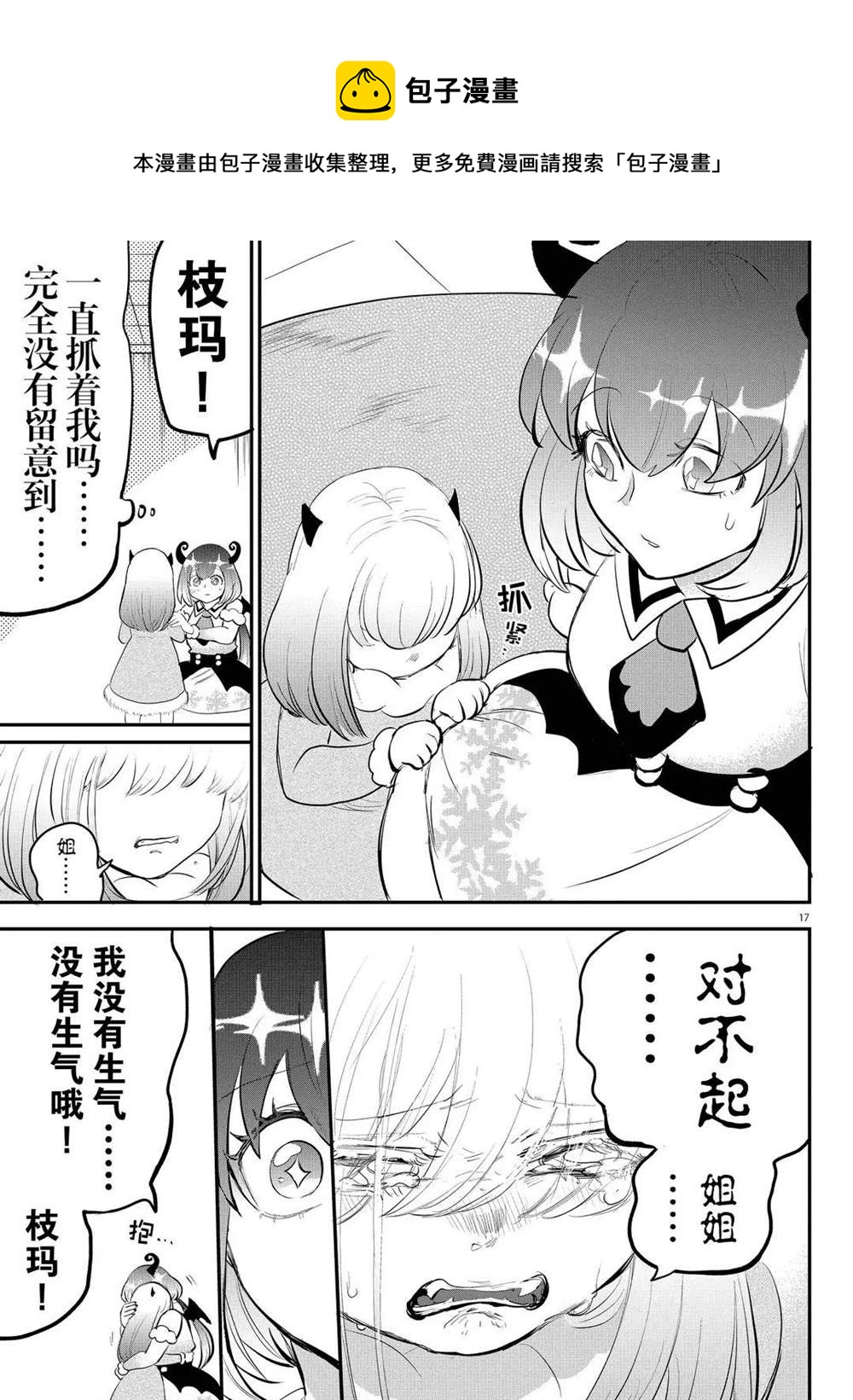 《入间同学入魔了》漫画最新章节第193话免费下拉式在线观看章节第【17】张图片