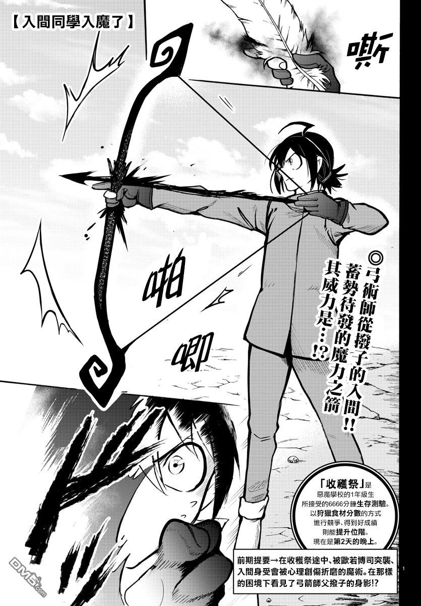 《入间同学入魔了》漫画最新章节122话免费下拉式在线观看章节第【1】张图片