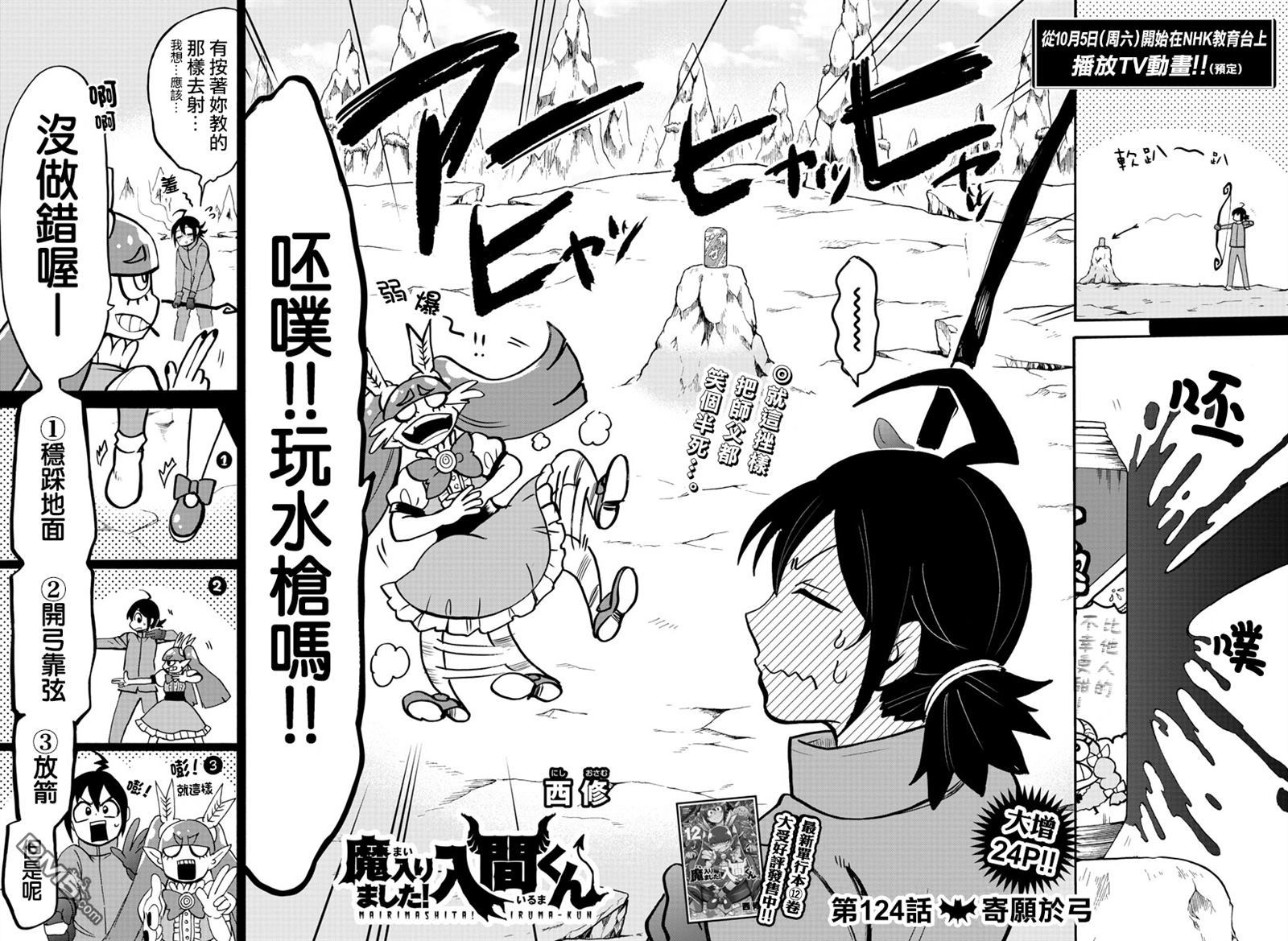 《入间同学入魔了》漫画最新章节122话免费下拉式在线观看章节第【2】张图片