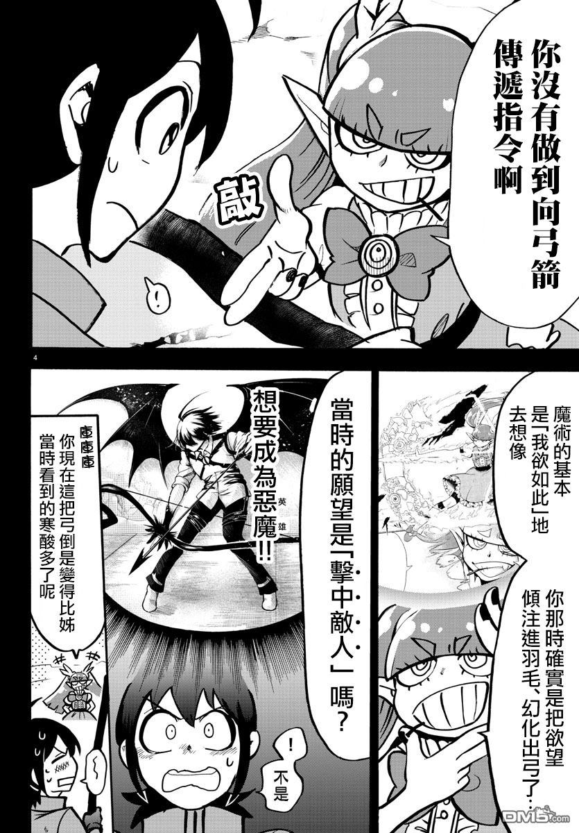 《入间同学入魔了》漫画最新章节122话免费下拉式在线观看章节第【3】张图片