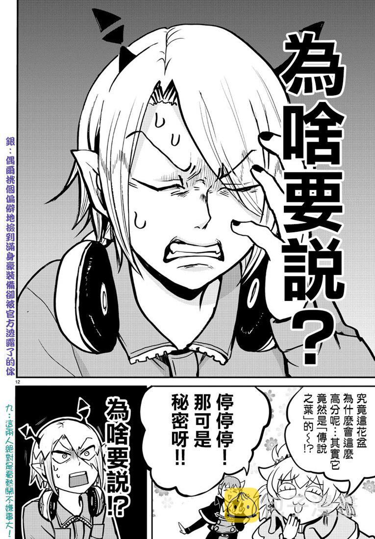 《入间同学入魔了》漫画最新章节127话免费下拉式在线观看章节第【13】张图片