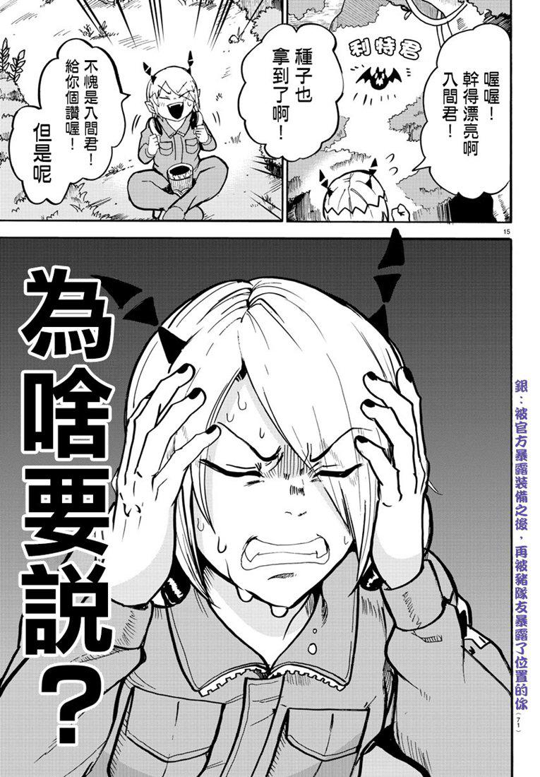 《入间同学入魔了》漫画最新章节127话免费下拉式在线观看章节第【16】张图片