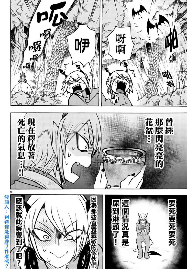 《入间同学入魔了》漫画最新章节127话免费下拉式在线观看章节第【17】张图片