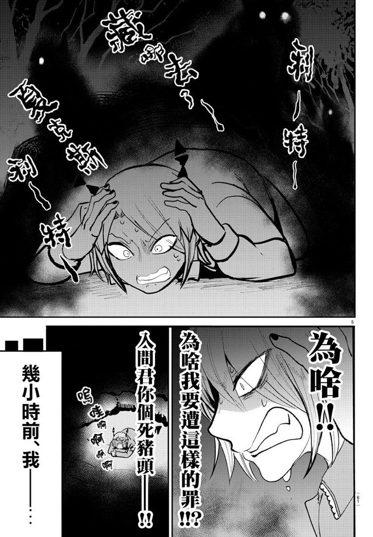 《入间同学入魔了》漫画最新章节127话免费下拉式在线观看章节第【6】张图片